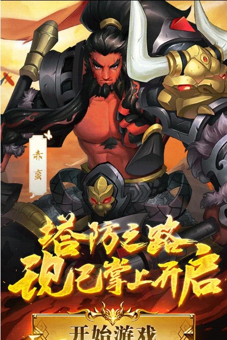 塔防突击